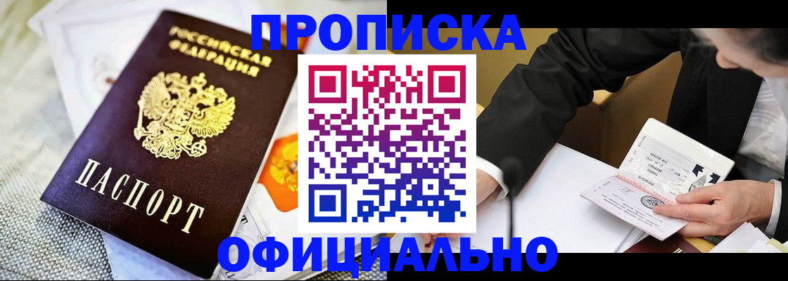регистрация в Истре