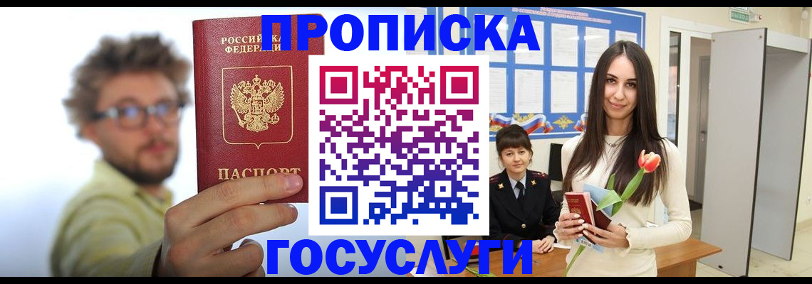 прописка гарантия в Истре